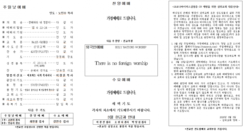 3월 8일 주일예배 순서지(1).png